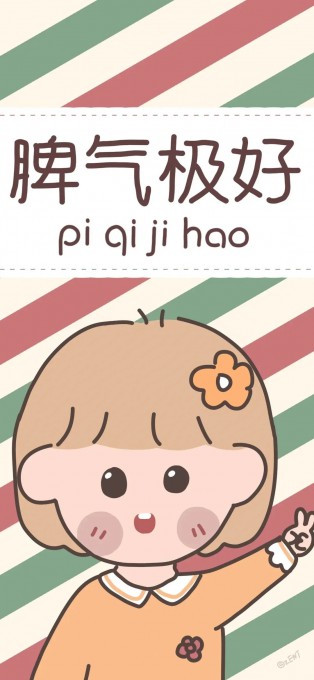 卡通女孩脾气极好手机全屏壁纸(1080x2340)