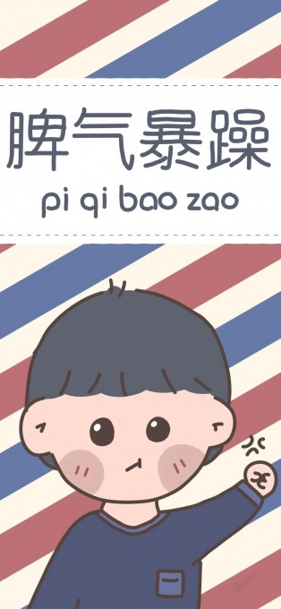 卡通男孩脾气暴躁手机全屏壁纸