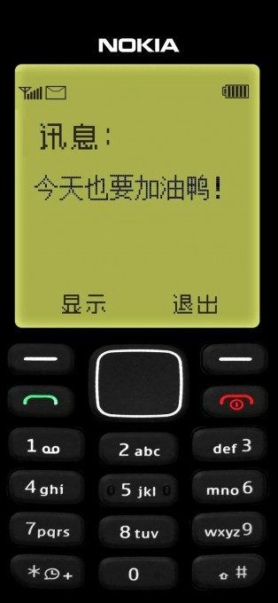 今天也要加油鸭直板手机诺基亚手机壁纸