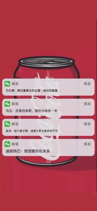 微信通知全屏高清手机壁纸