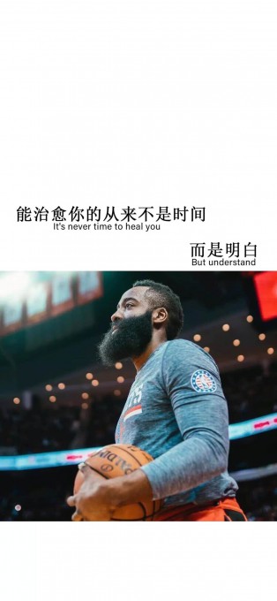 NBA篮球明星哈登励志文字高清手机壁纸(1241x2688)