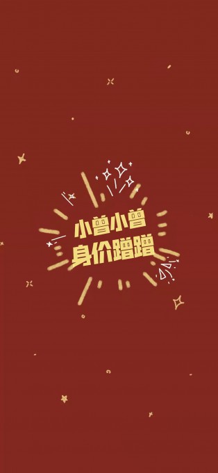 新年姓氏祝福手机文字壁纸