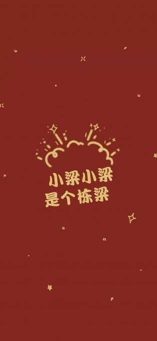 新年姓氏祝福手机文字壁纸(1242x2688)