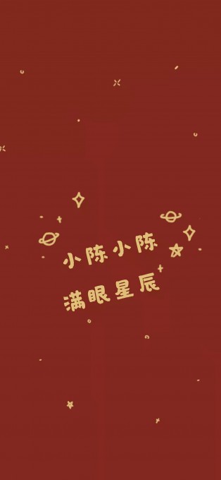 新年姓氏祝福手机文字壁纸(1242x2688)