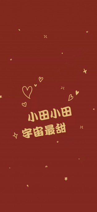 新年姓氏祝福手机文字壁纸