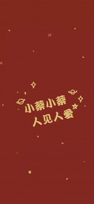 新年姓氏祝福手机文字壁纸(1242x2688)