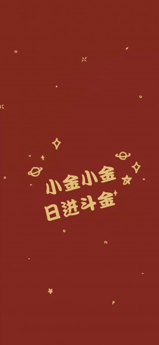 新年姓氏祝福手机文字壁纸